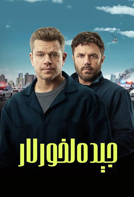 جېدەلخورلار