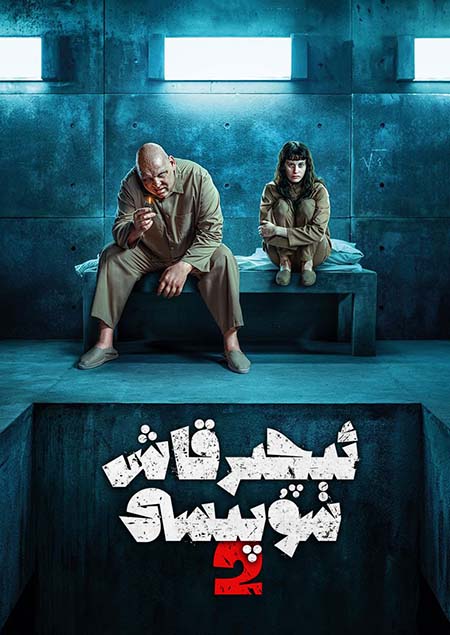 ئېچىرقاش سۇپىسى