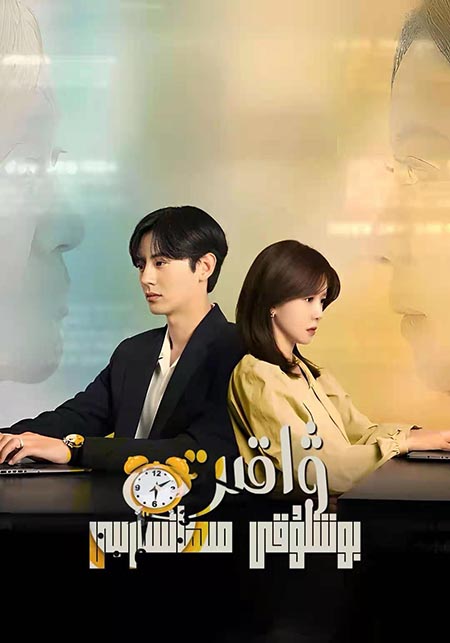 ۋاقىت بوشلۇقى مىھمانسارىيى