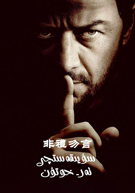 سۇيىقەستچى ئەر-خوتۇن