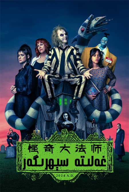 غەلىتە سېھرىگەر