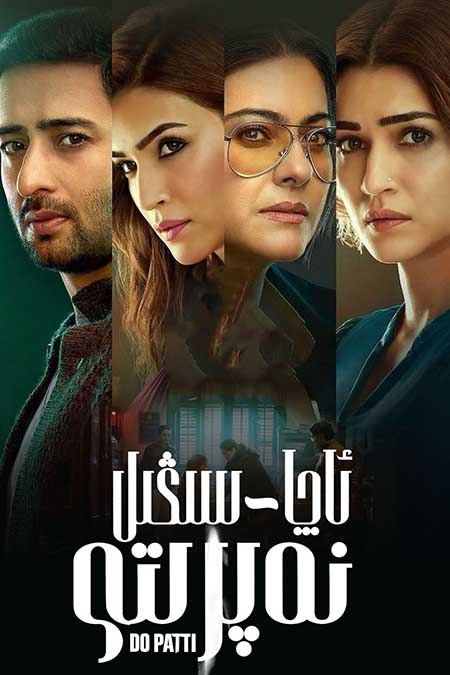 ئاچا-سىڭىل نەپرىتى