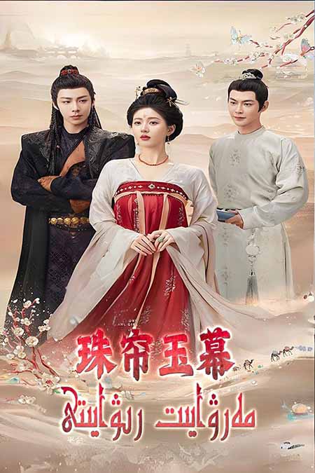 مەرۋايىت رىۋايىتى