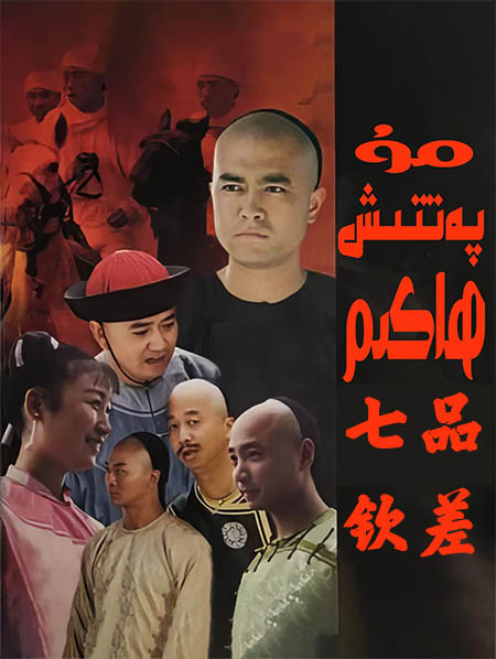 مۇپەتتىش ھاكىم