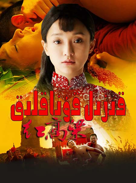 قىزىل قوناقلىق