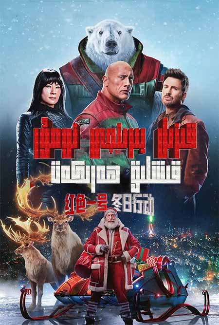 قىزىل بىرىنچى نومۇر: قىشلىق ھەرىكەت