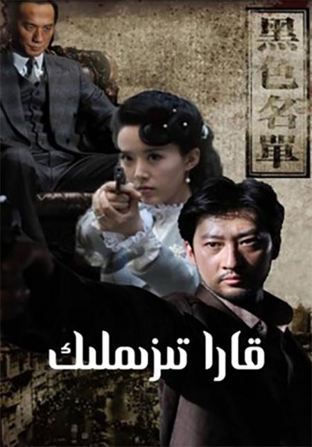 قارا تىزىملىك