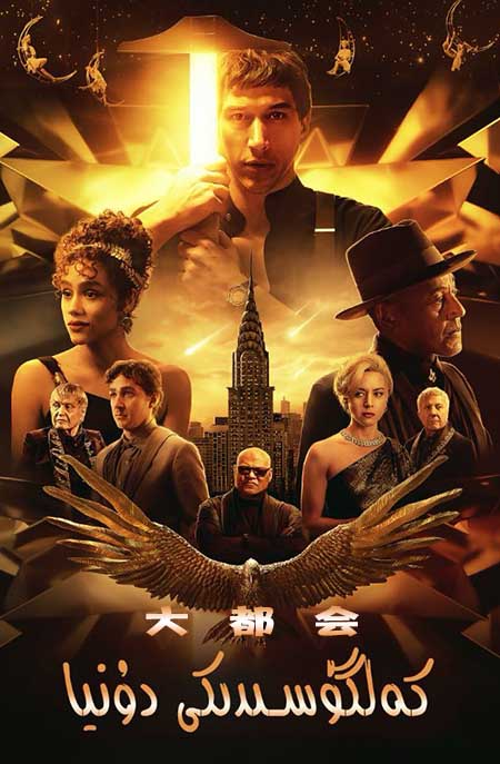 كەلگۈسىدىكى دۇنيا