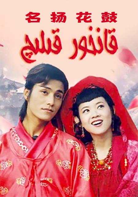 قانخور قىلىچ