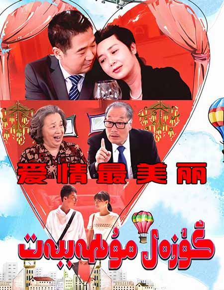 گۈزەل مۇھەببەت