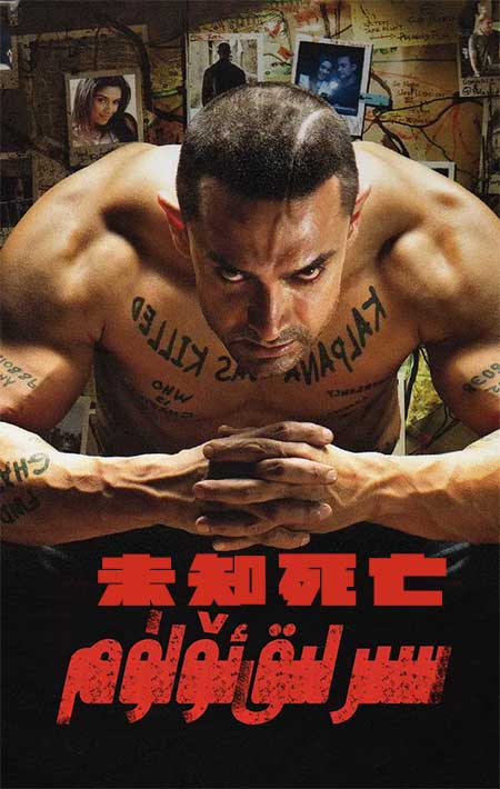 سىرلىق ئۆلۈم