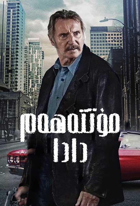 مۇتتەھەم دادا