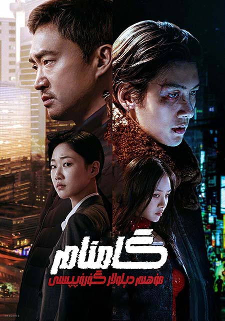 گامنام : مۇھىم دېلو گۇرۇپپىسى