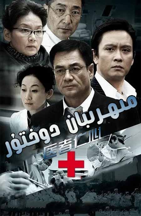 مىھرىبان دوختۇر