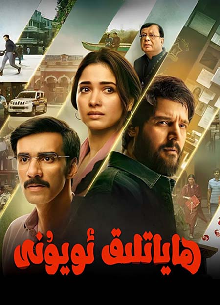 ھاياتلىق ئويۇنى