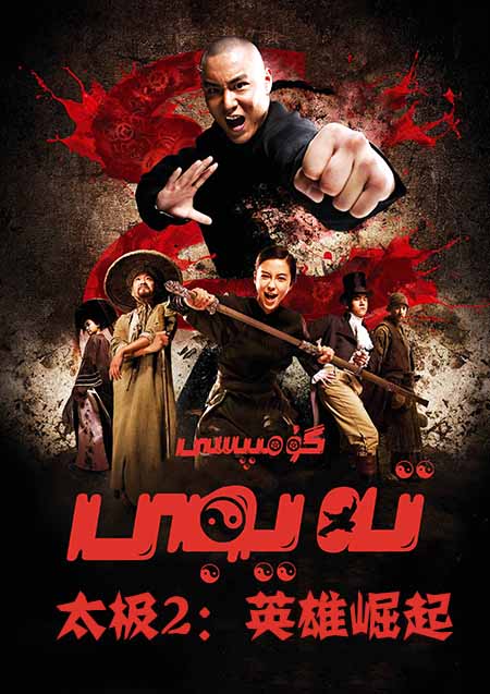 تەيجى گۇمپىسى 2