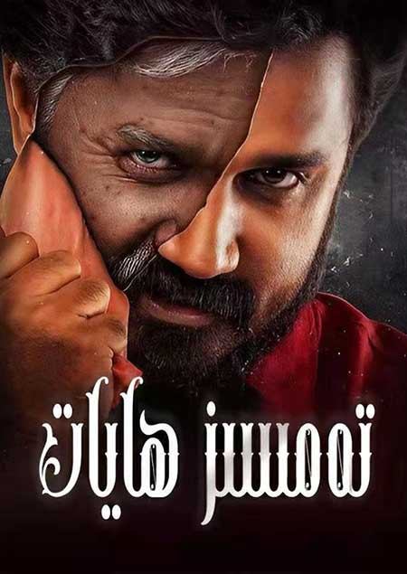 تەمسىز ھايات