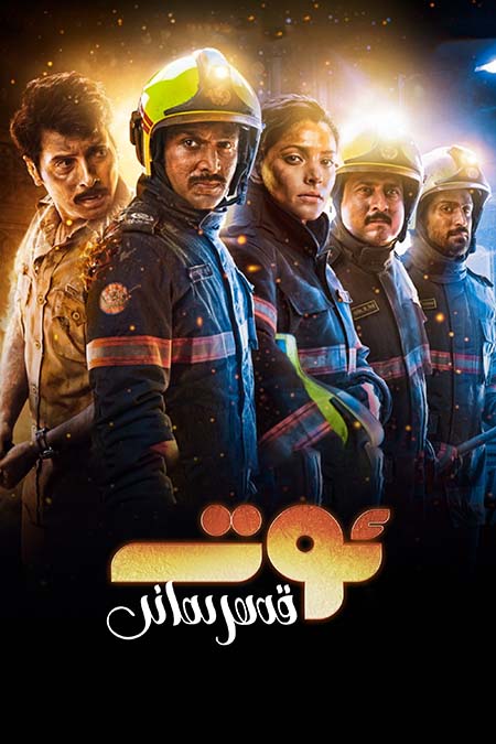 ئوت قەھرىمانى