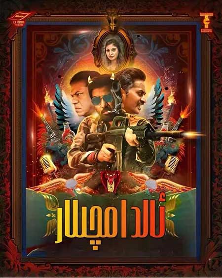 ئالدامچىلار