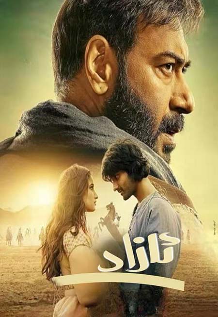 ئازاد ( سۈزۈك )