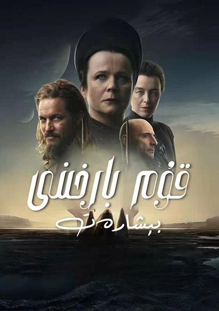 قۇم بارخىنى: بېشارەت