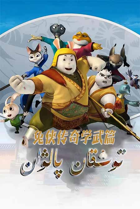 توشقان پالۋان