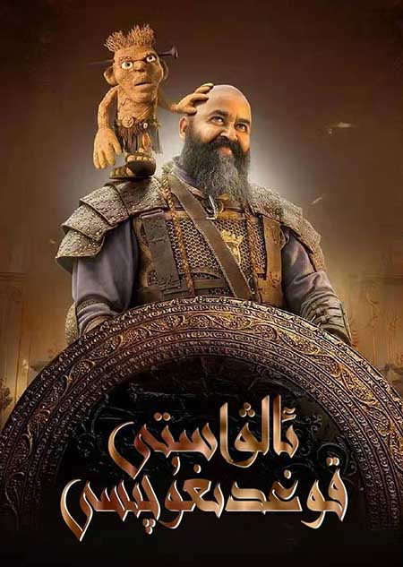 ئالۋاستى قوغدىغۇچى