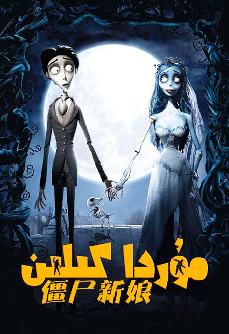 مۇردا كېلىن