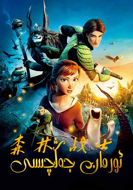 ئورمان جەڭچىسى