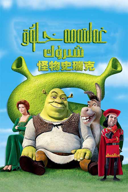 غەلىتە مەخلۇق شىرۇك 1