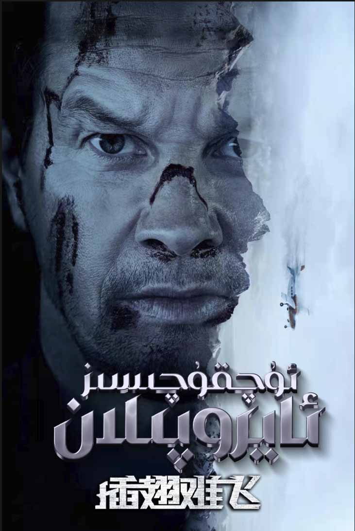 ئۇچقۇچىسىز ئايروپىلان