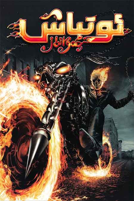 ئوتباش چەۋەنداز 1