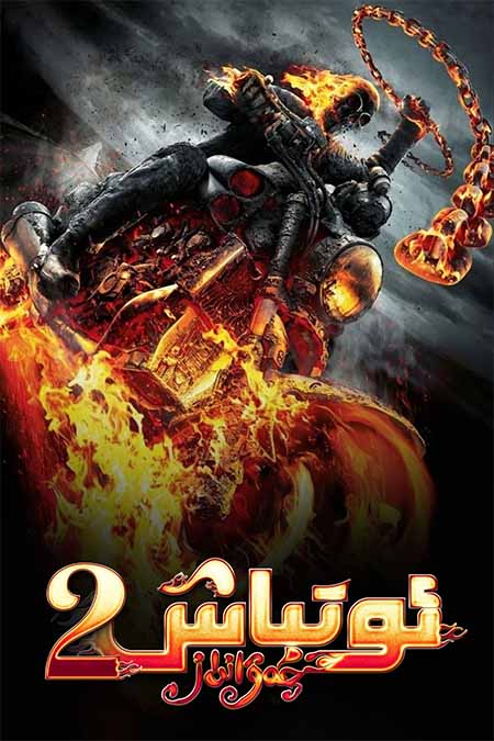 ئوتباش چەۋەنداز 2