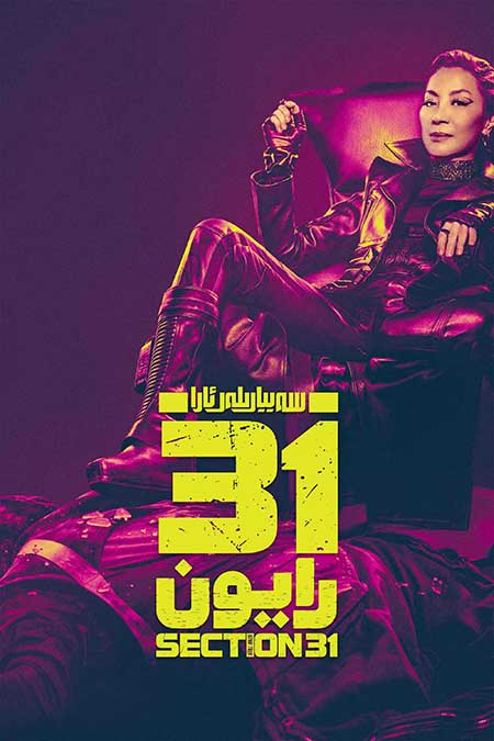 سەييارىلەر ئارا: 31-رايون