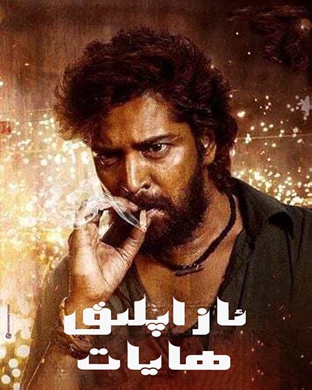 ئازاپلىق ھايات