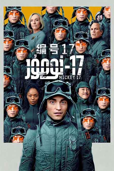 17-نومۇر ( سۈزۈك )