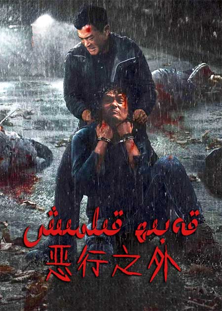 قەبىھ قىلمىش