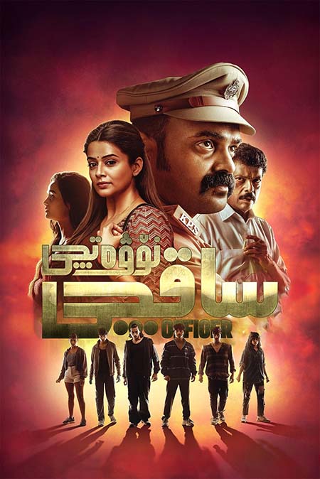 نۆۋەتچى ساقچى