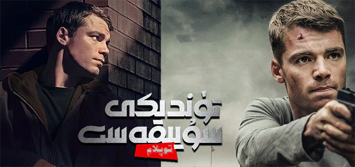 تۈندىكى سۇيىقەست ( توپلام )