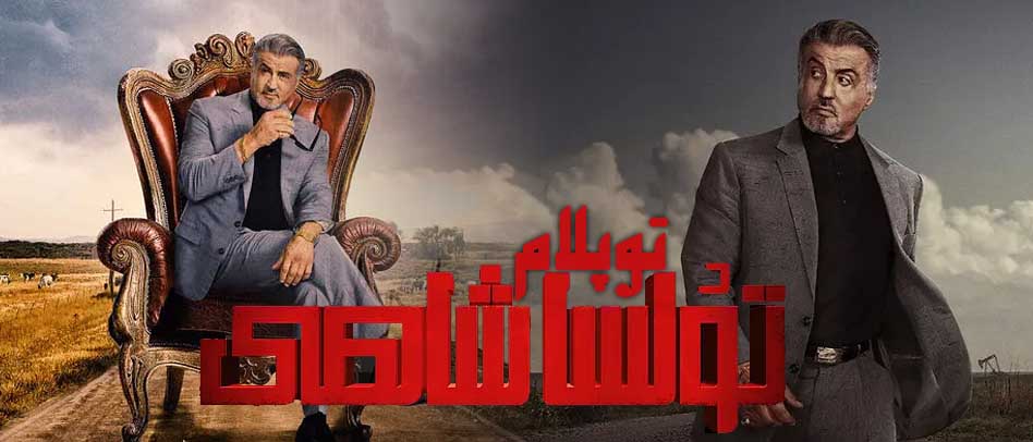 تۇلسا شاھى ( توپلام )