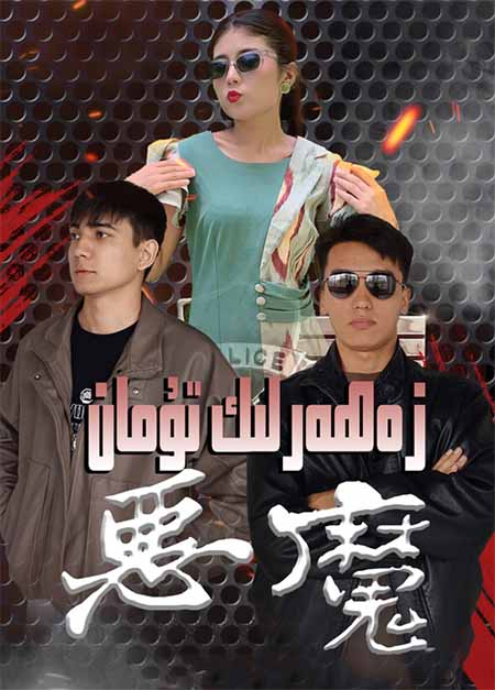 زەھەرلىك تۇمان