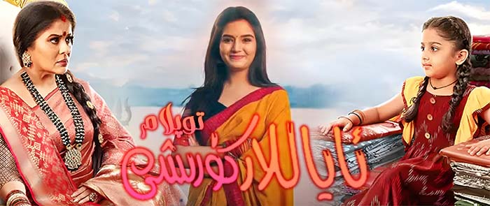 ئاياللار كۆرىشى ( توپلام )