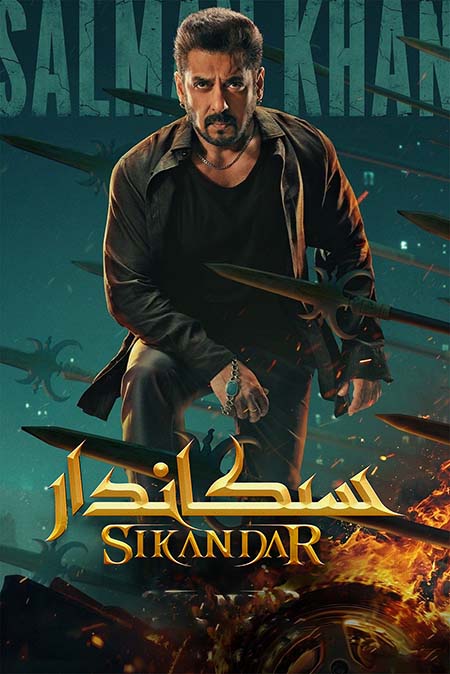 سىكاندار (سۈزۈك)