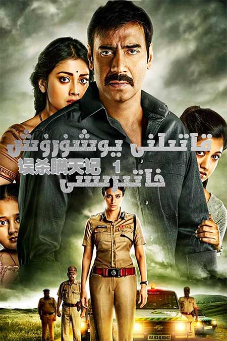 قاتىلنى يۇشۇرۇش خاتىرىسى 1-بۆلۈم