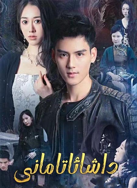 داشا ئاتامانى