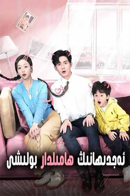 ئەجدىھانىڭ ھامىلداې بولىشى