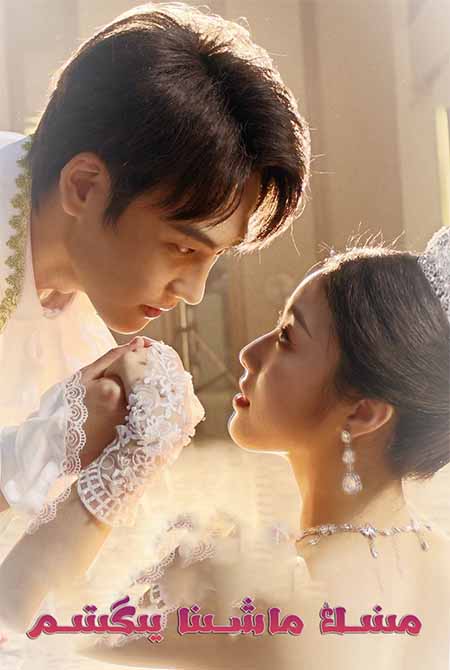 مىنىڭ ماشىنا يىگىتىم