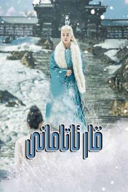 قار ئاتامانى