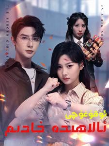 ئالاھىدە خادىم