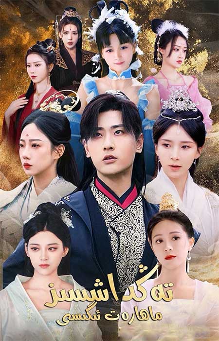 تەڭداشسىز ماھارەت ئىگىسى